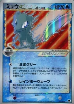 Mew Gold Star
