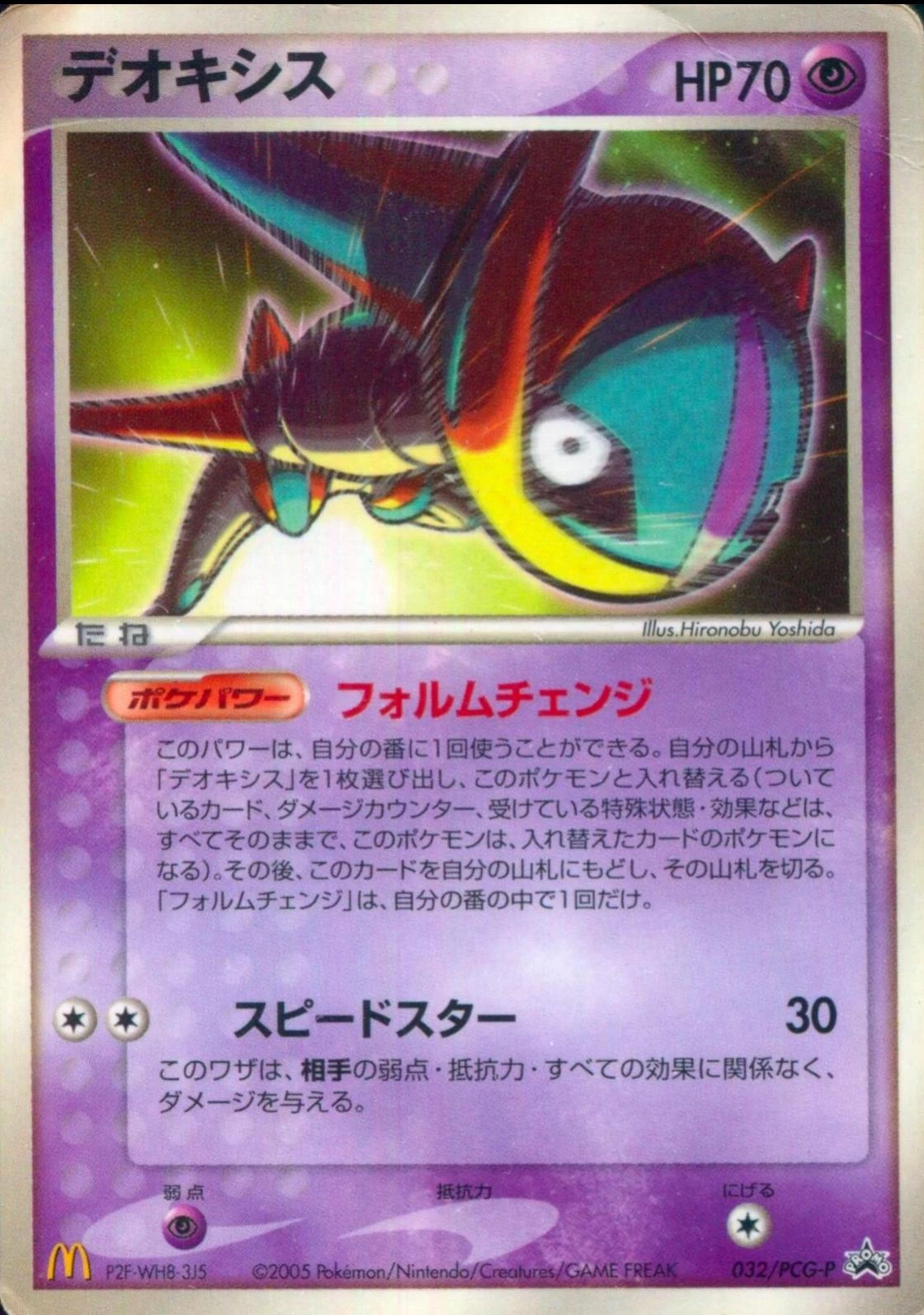 Deoxys #32/PCG-P