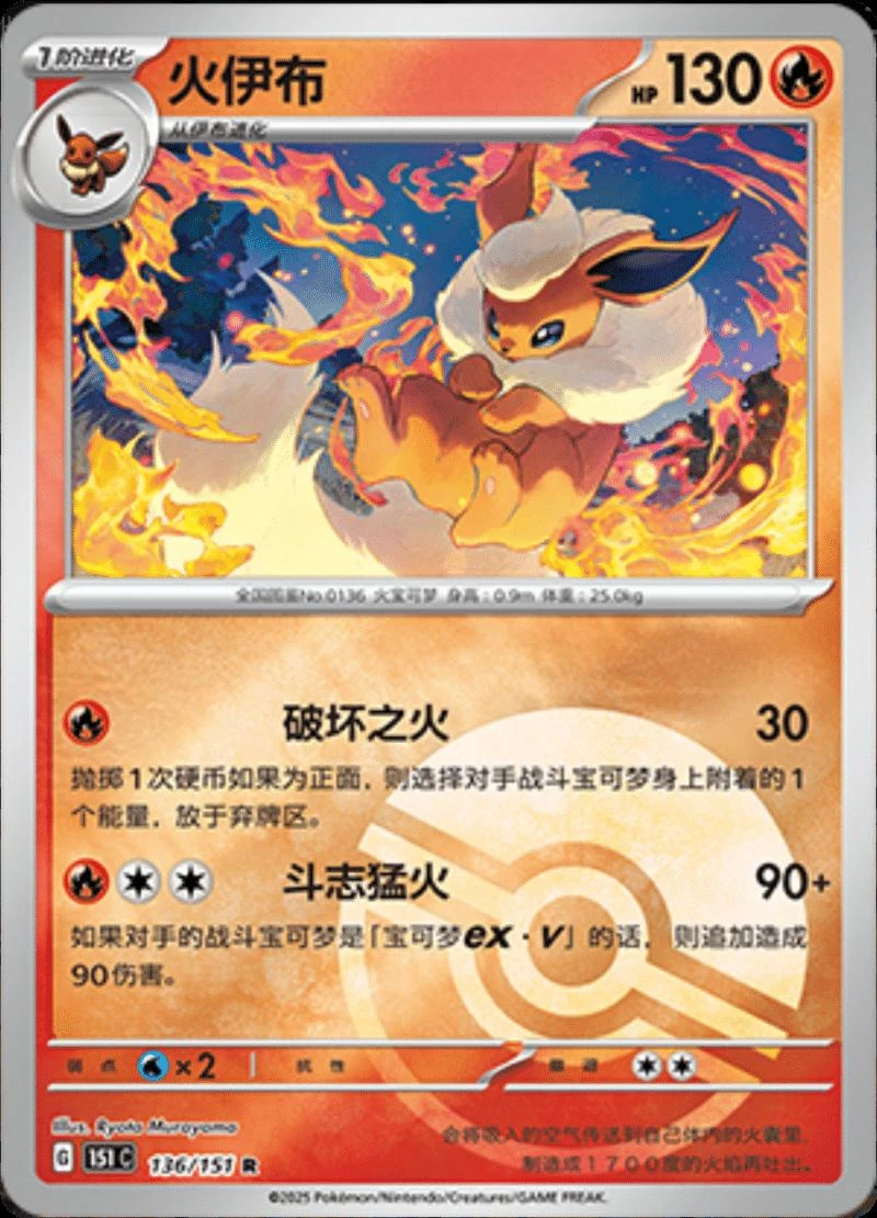 Flareon Reverse #136