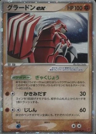 Groudon EX #28/PLAY