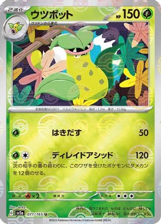 Victreebel Reverse #71