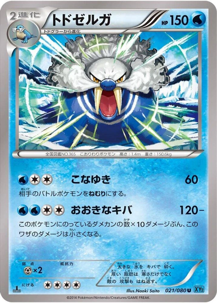 Walrein 1st Edition #21