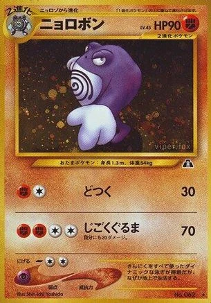 Poliwrath #62