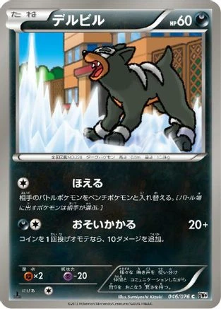 Houndour #46