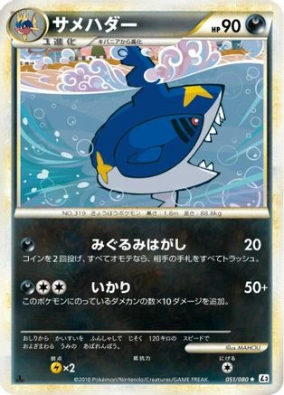 Sharpedo #51