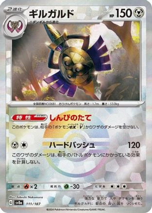 Aegislash Poke Ball #111