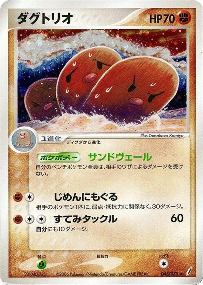 Dugtrio #43
