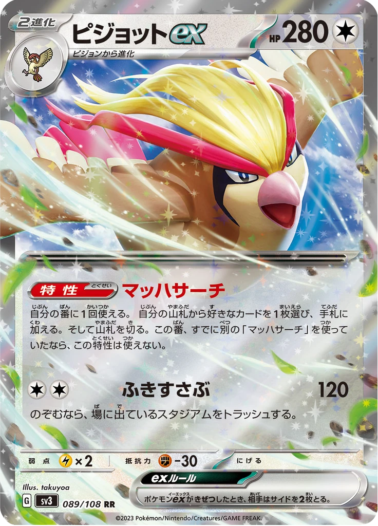 Pidgeot Ex #89