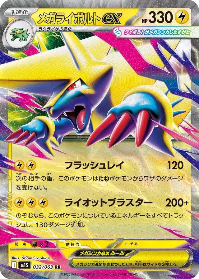 Mega Manectric Ex #32