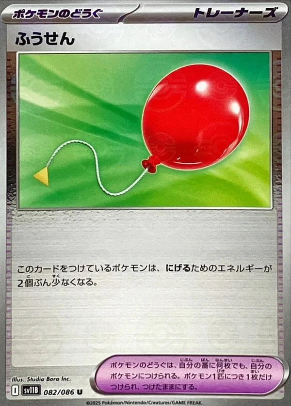 Air Balloon Poke Ball #82