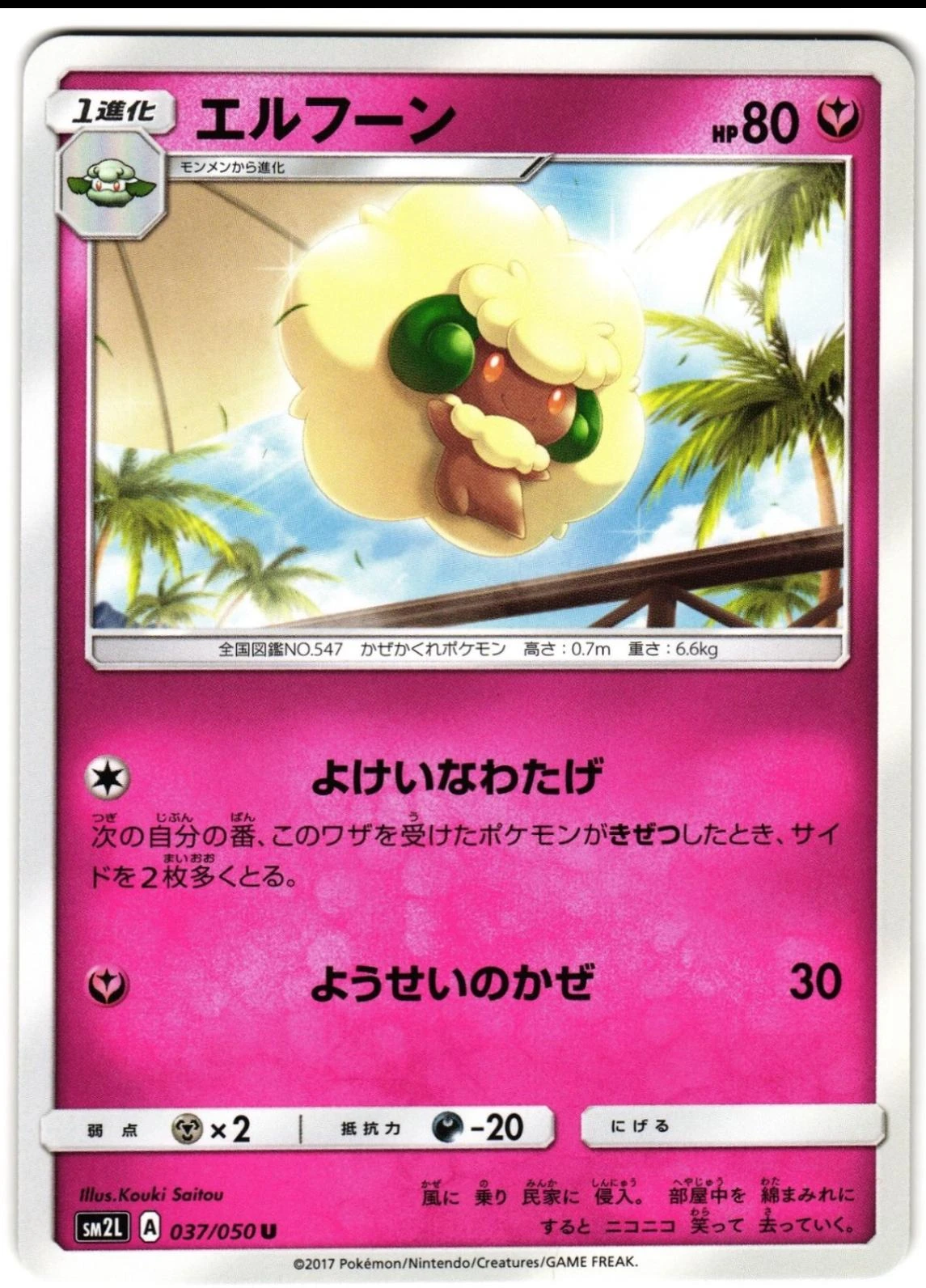 Whimsicott #37