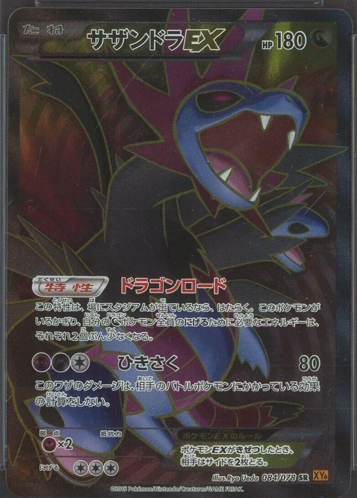 Hydreigon Ex #84