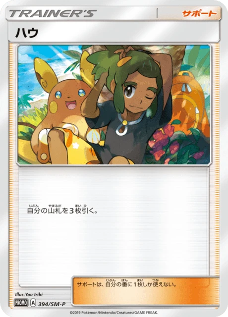 Hau #394/SM-P