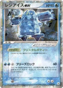 Regice ex 1st Edition
