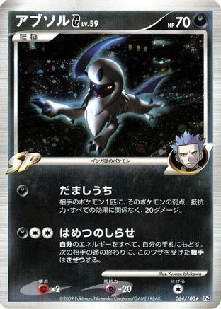 Absol #64