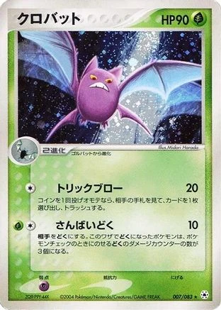 Crobat #7