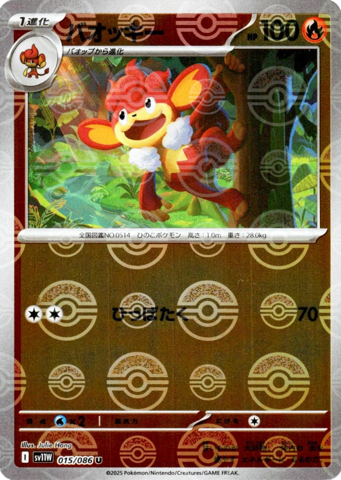 Simisear Poke Ball #15