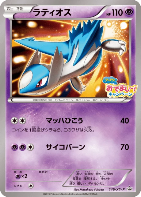 Latios 146xy P