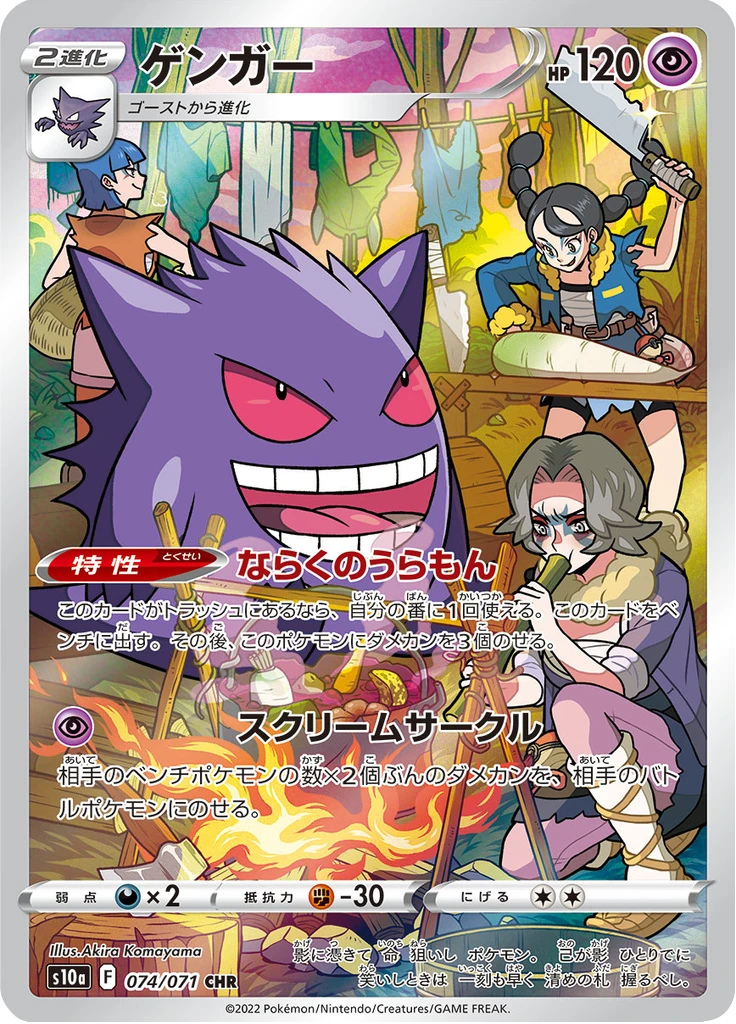 Gengar #74