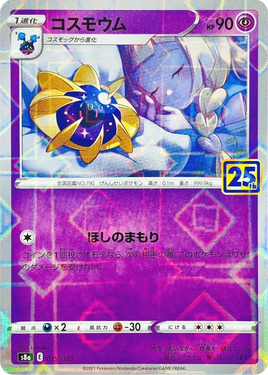 Cosmoem Reverse Holo #15