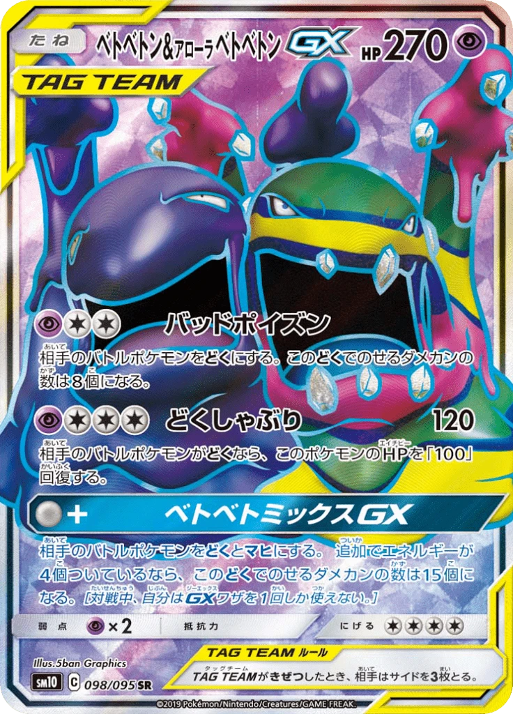 Muk & Alolan Muk Gx #98