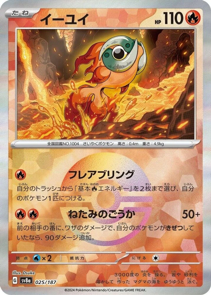 Chi-Yu Poke Ball #25