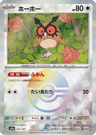 Hoothoot Poke Ball #127