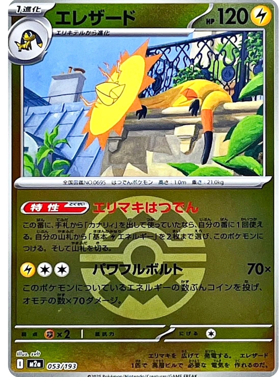Heliolisk Ball #53
