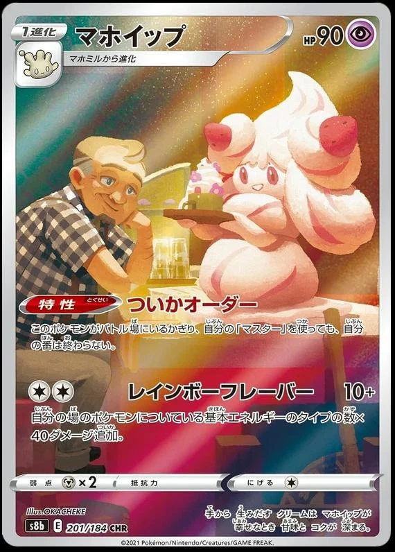 Alcremie #201
