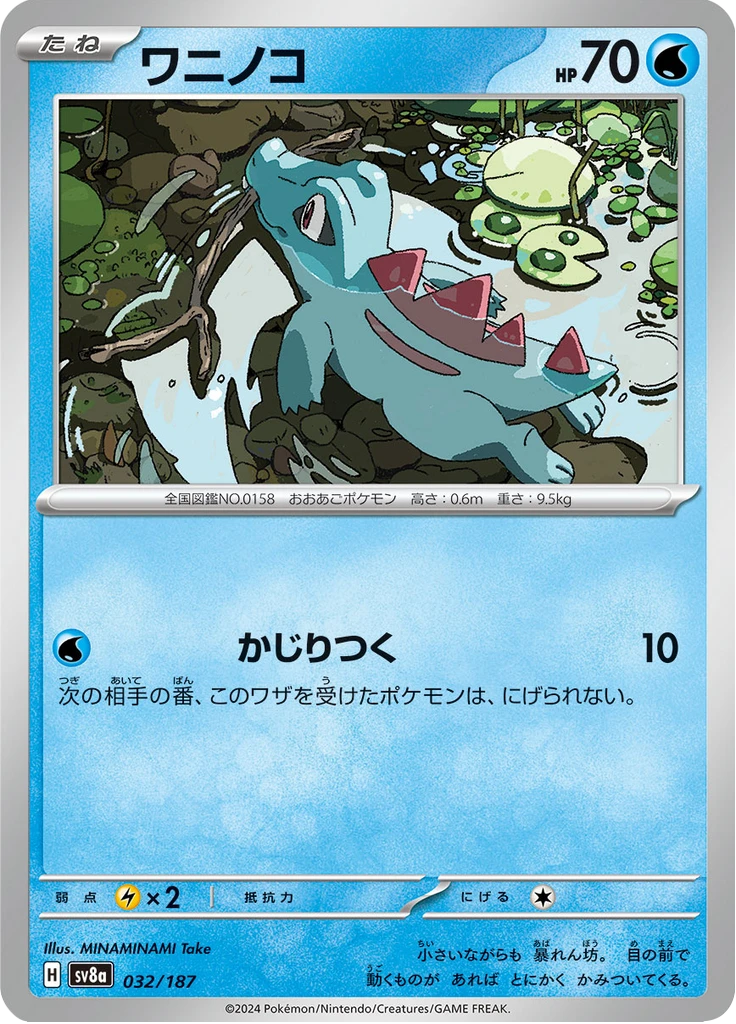 Totodile Master Ball #32