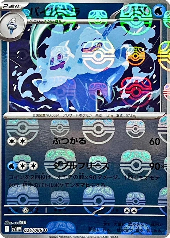Vanilluxe Master Ball #26