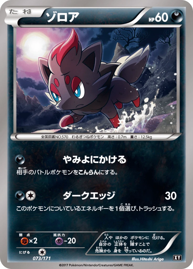 Zorua #73