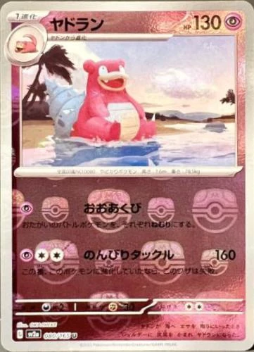 Slowbro Master Ball #80