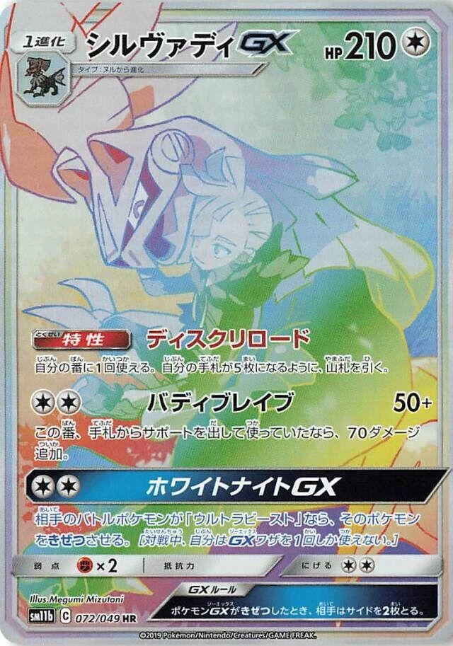 Silvally Gx #72