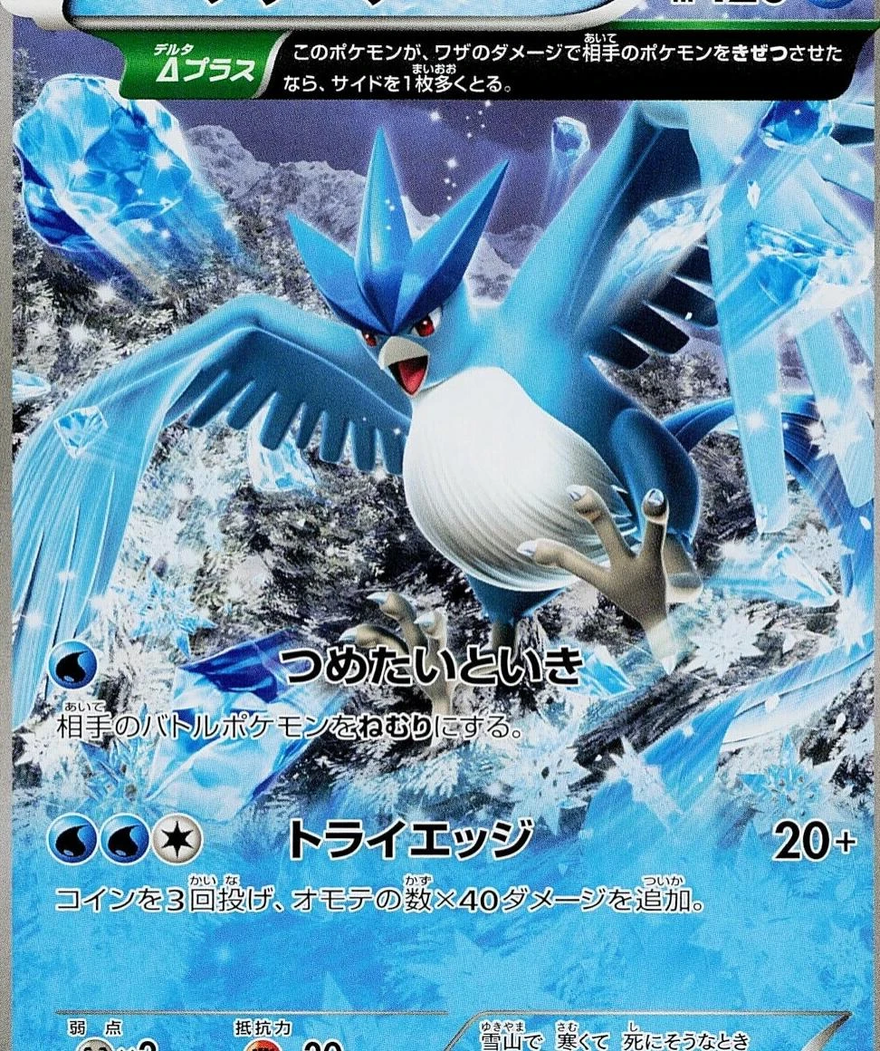 Articuno 1st Edition #16