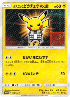 Pretend Boss Pikachu 194sm P
