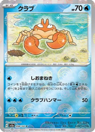 Krabby Reverse #98