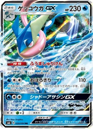 Greninja GX #20