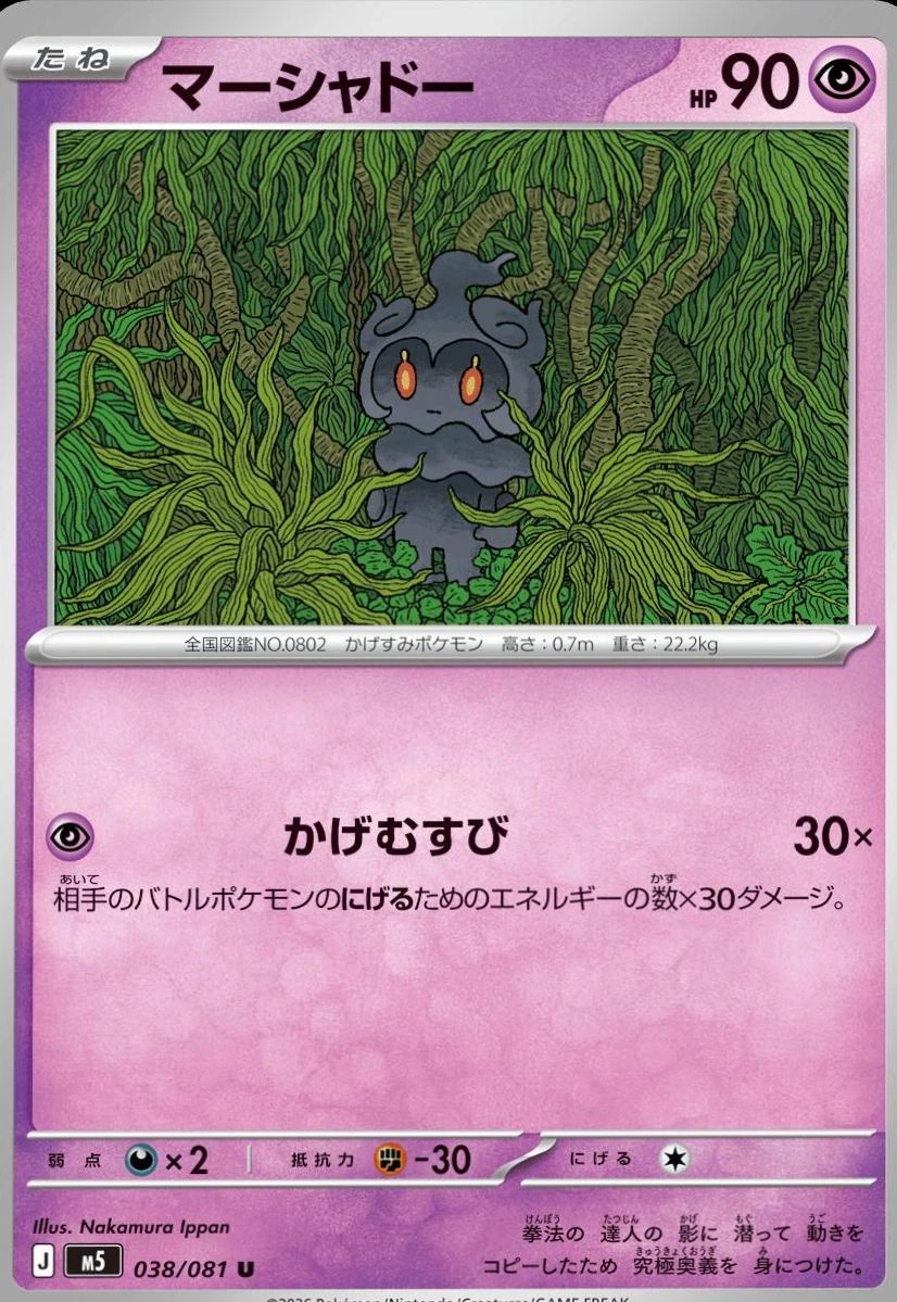Marshadow #38