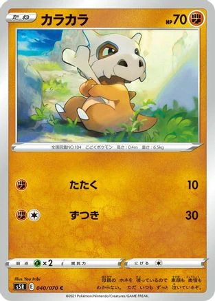 Cubone #40