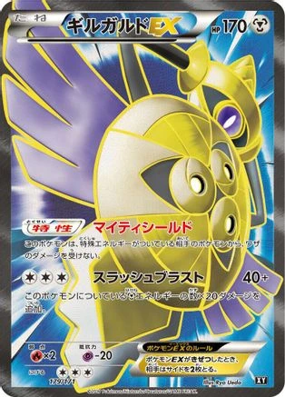 Aegislash EX #179