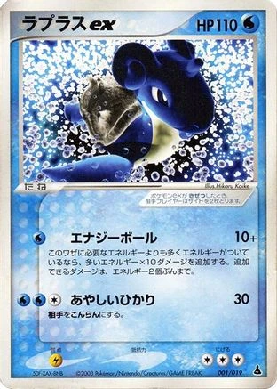 Lapras Ex #1