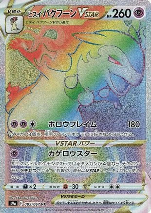 Hisuian Typhlosion Vstar #85