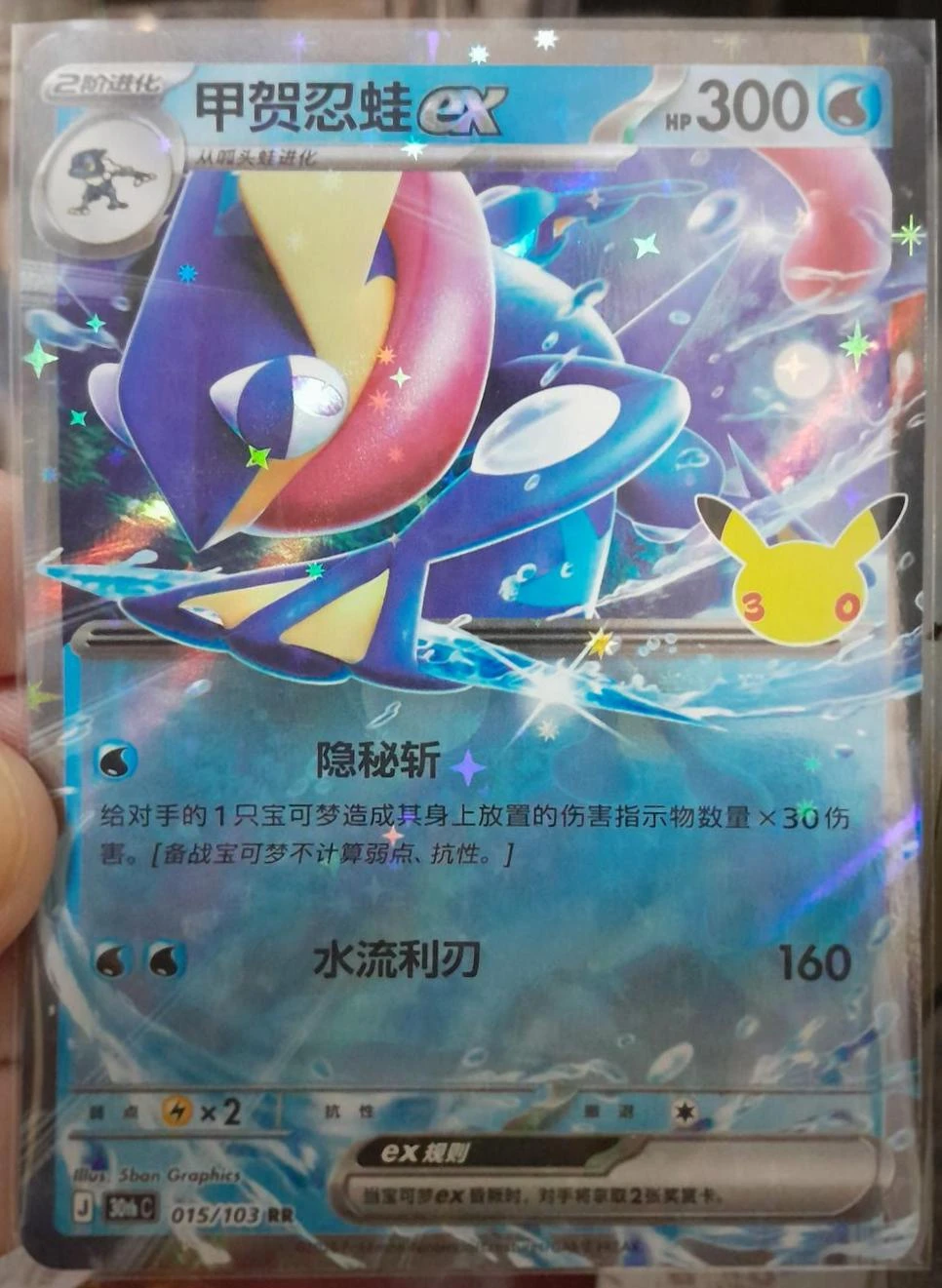 Greninja Ex #15