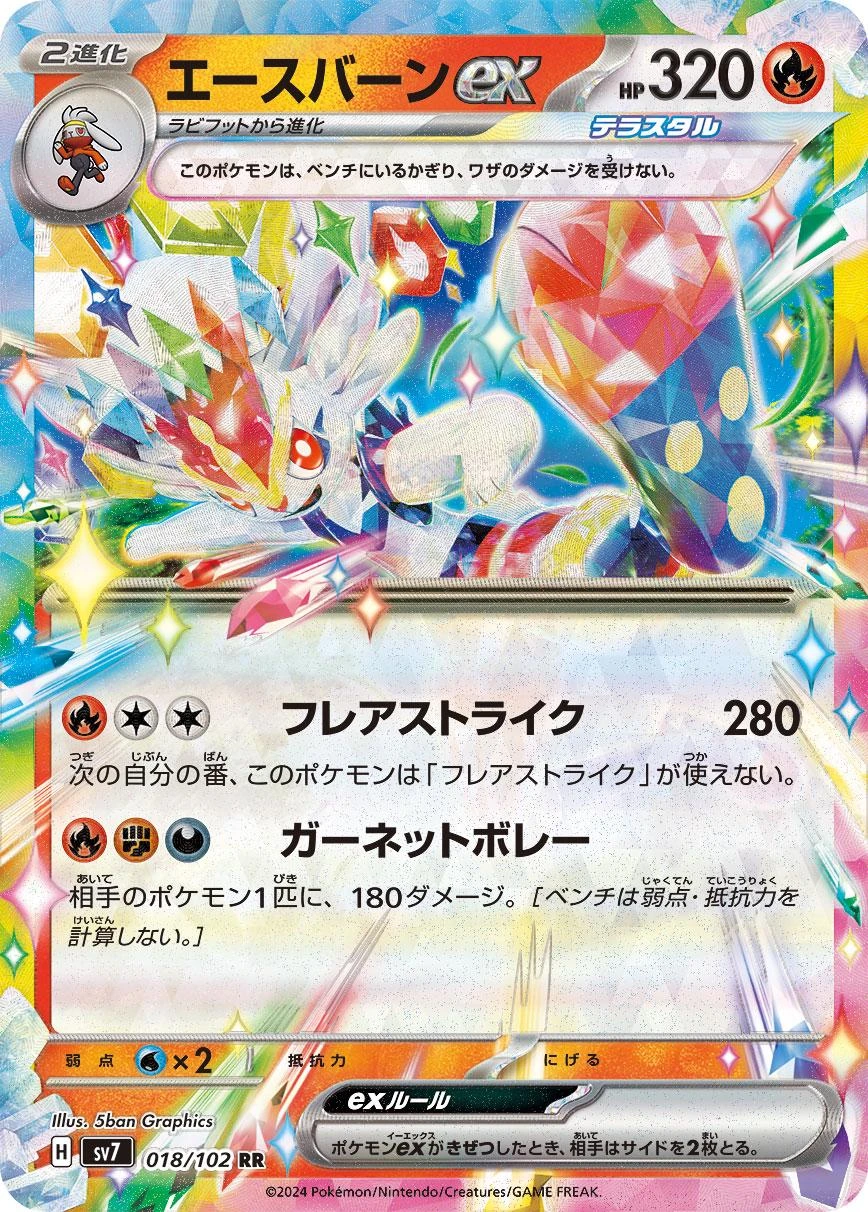 Cinderace Ex #18