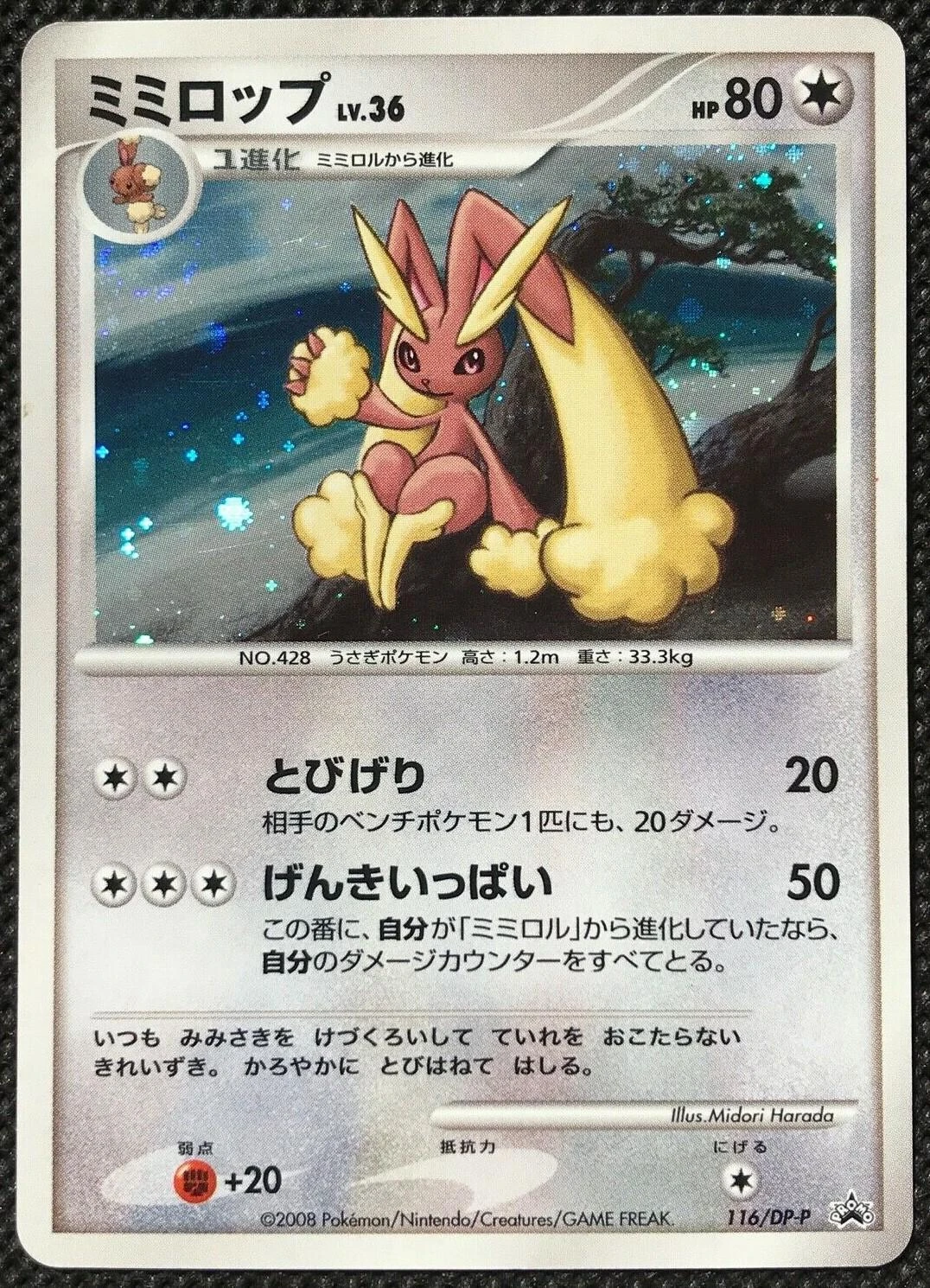Lopunny #116/DP-P