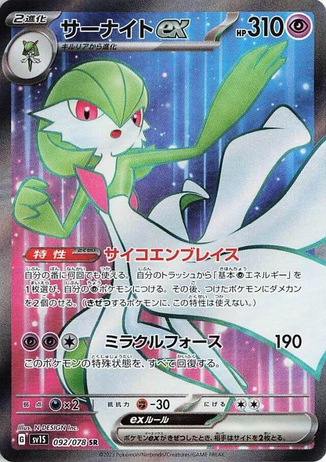 Gardevoir Ex #92