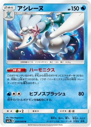 Primarina #24