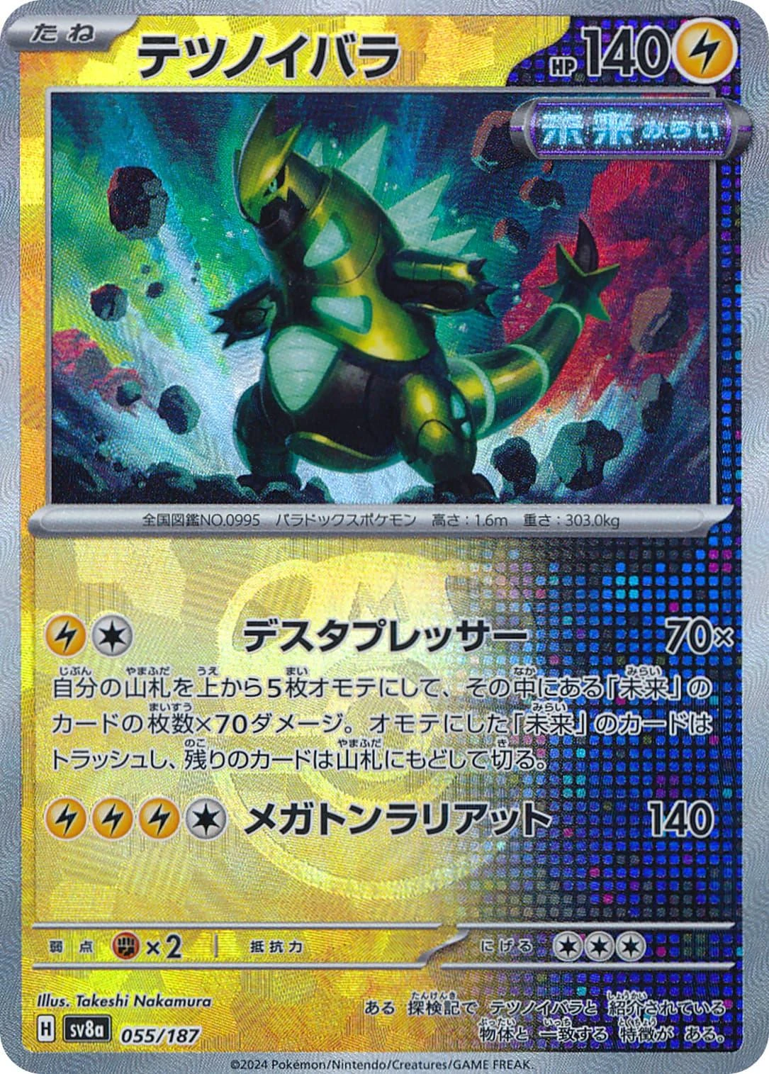 Iron Thorns Master Ball #55