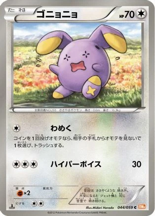 Whismur #44